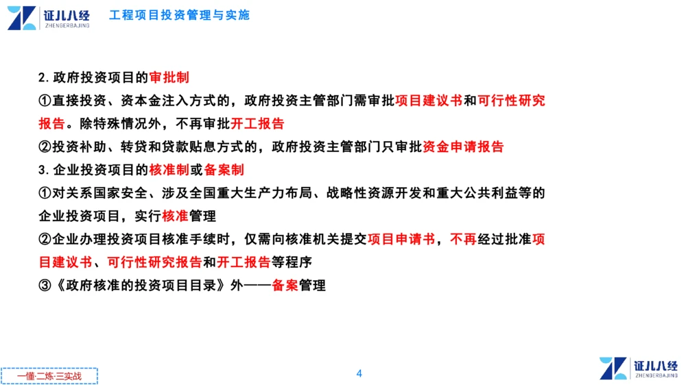 00.1225一建管理章节精要1_2026年一级建造师_2026年一建管理_2025年一建管理SVIP_02-基础精讲✿高端面授✿深度强化_24-管理《章节精要课》杨建国ZBJ
