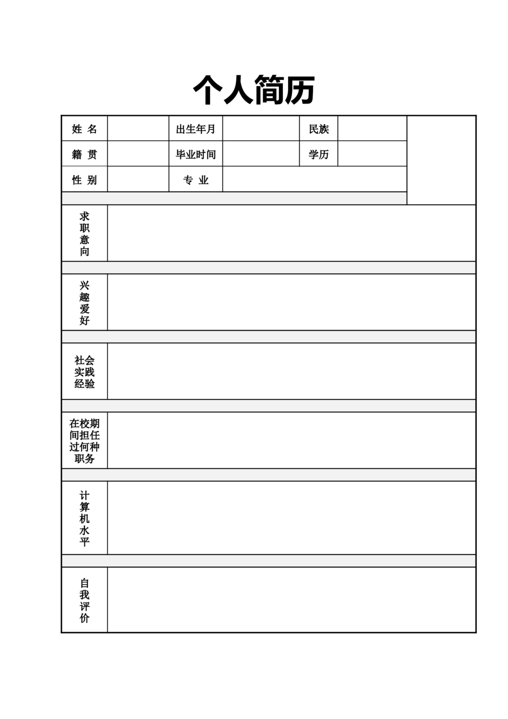 129.茁壮大树_表格式_适用于应届生_1页式_无内容_无封面_26考研复试_考研复试资料合集26_考研经典面试系列（复试技巧调剂指导口语指导自我介绍导师模板）_简历模板大全