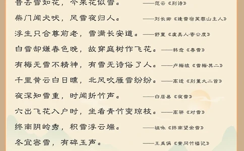 你们那下雪了吗？_中小学精品资料(高清可打印)_古诗词大全集281份高清资料整理版