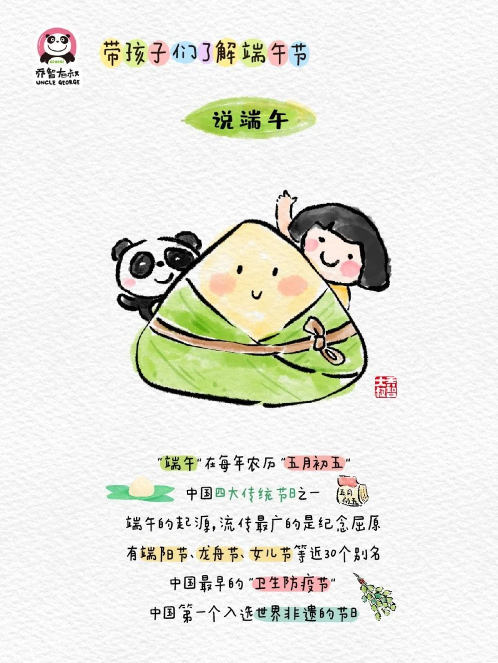 带孩子们了解端午节_中小学精品资料(高清可打印)_常识知识大全集140份高清资料整理版