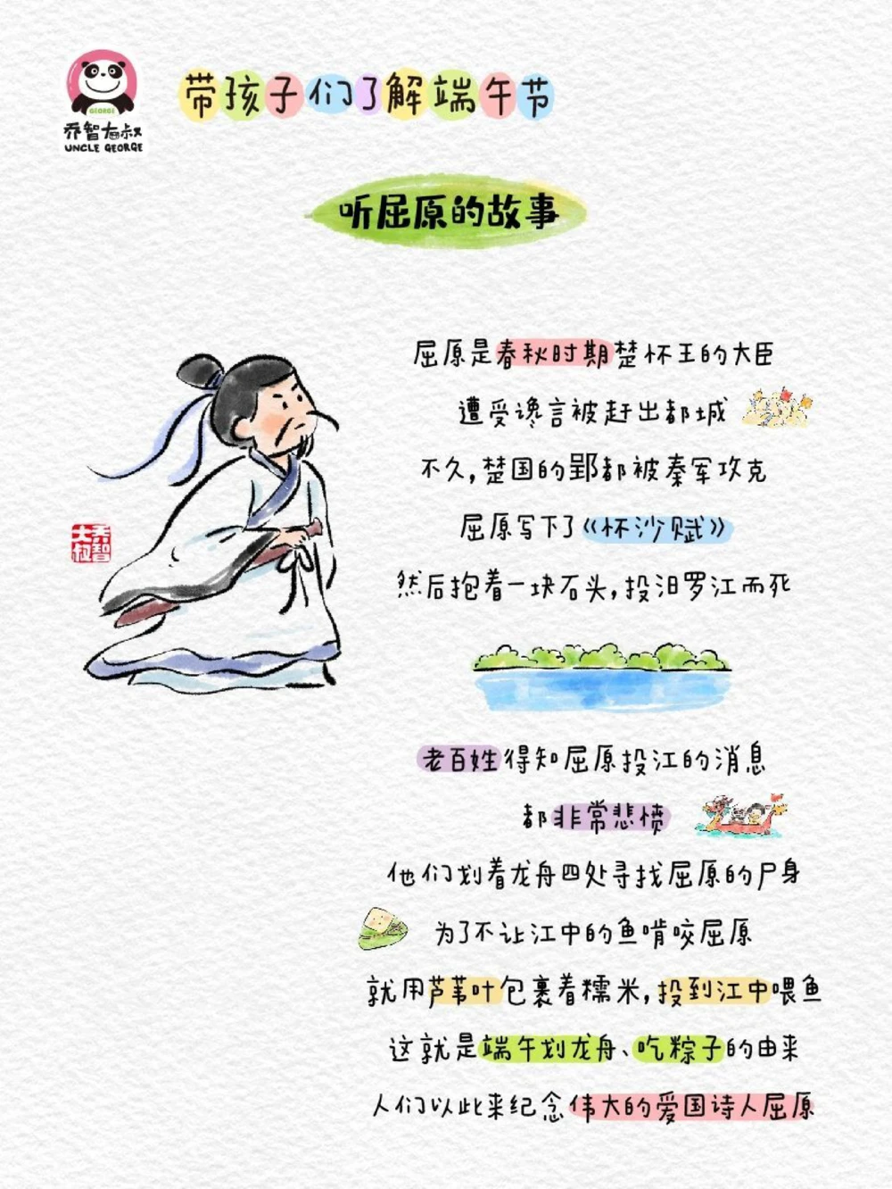 带孩子们了解端午节_中小学精品资料(高清可打印)_常识知识大全集140份高清资料整理版