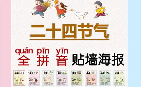 二十四节气科普立夏篇习俗、谚语、拼音_中小学精品资料(高清可打印)_古文化大全集628份高清资料整理版