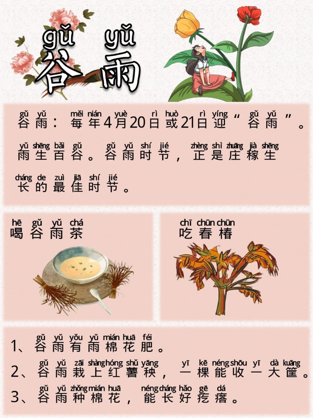 二十四节气科普立夏篇习俗、谚语、拼音_中小学精品资料(高清可打印)_古文化大全集628份高清资料整理版