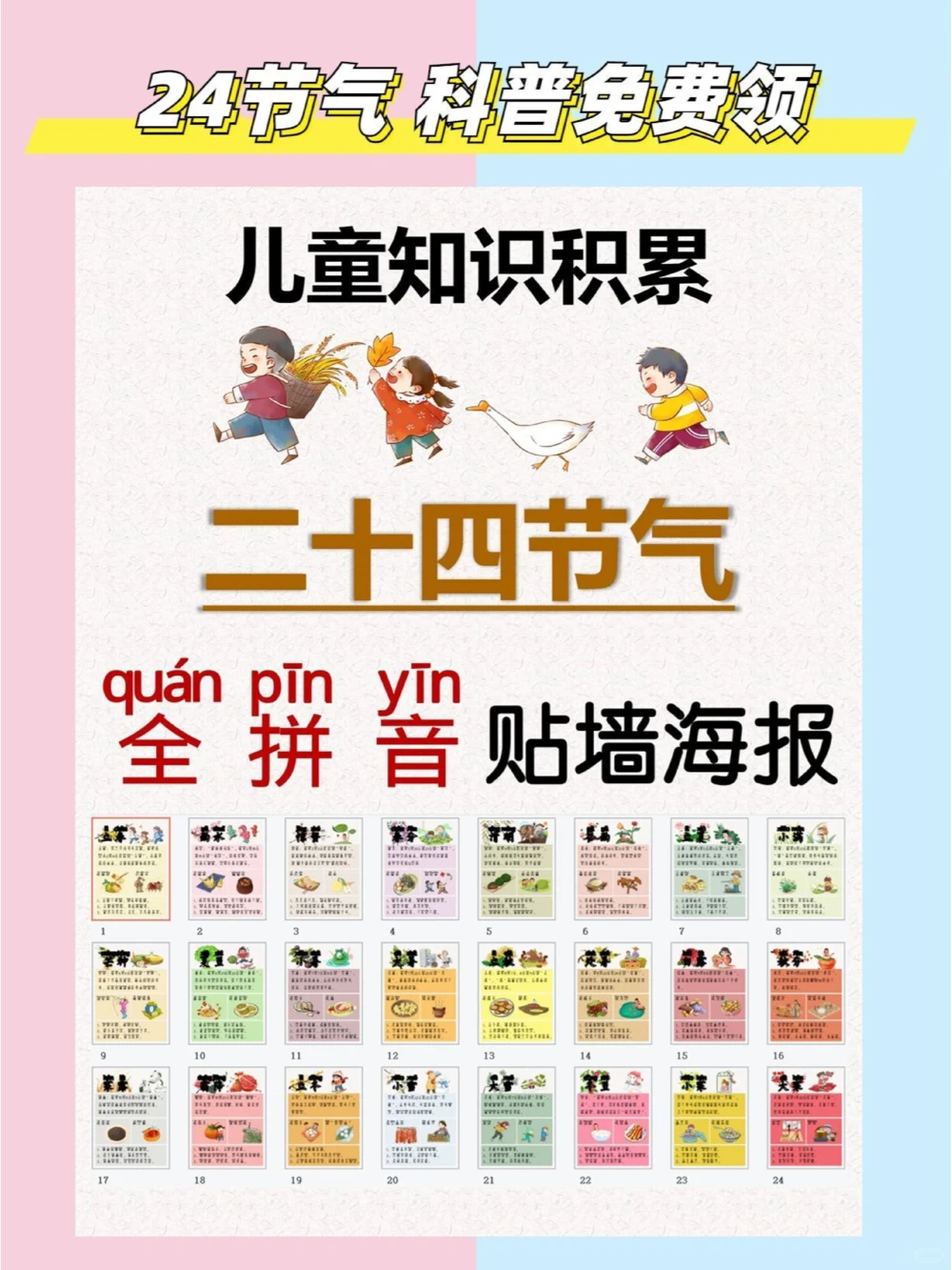 二十四节气科普立夏篇习俗、谚语、拼音_中小学精品资料(高清可打印)_古文化大全集628份高清资料整理版