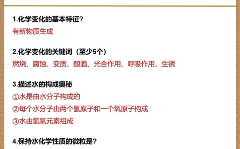初三化学知识100问高中生都不一定知道_中小学精品资料(高清可打印)_初中大全集高清资料整理版