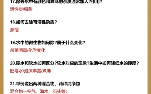 初三化学知识100问高中生都不一定知道_中小学精品资料(高清可打印)_初中大全集高清资料整理版