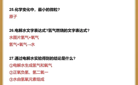 初三化学知识100问高中生都不一定知道_中小学精品资料(高清可打印)_初中大全集高清资料整理版