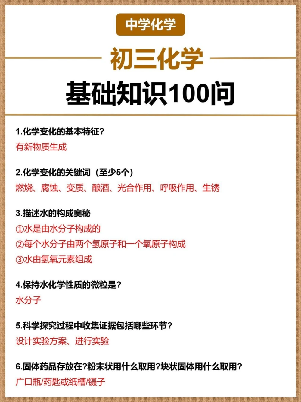 初三化学知识100问高中生都不一定知道_中小学精品资料(高清可打印)_初中大全集高清资料整理版