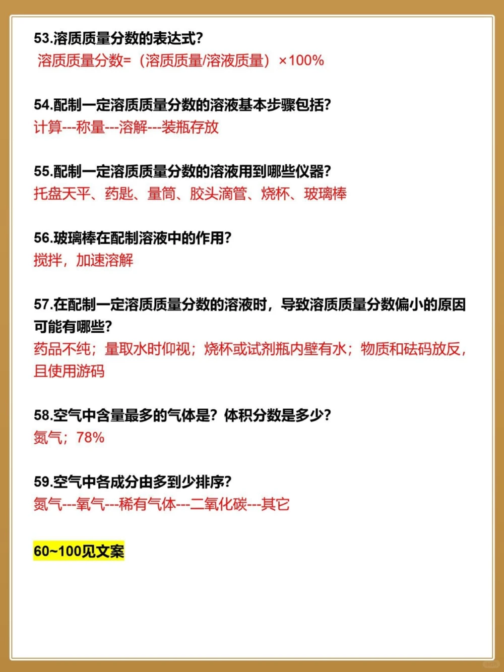 初三化学知识100问高中生都不一定知道_中小学精品资料(高清可打印)_初中大全集高清资料整理版