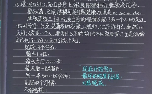 把一件事坚持30天会怎么样#每天学习一点点_中小学精品资料(高清可打印)_初中大全集高清资料整理版