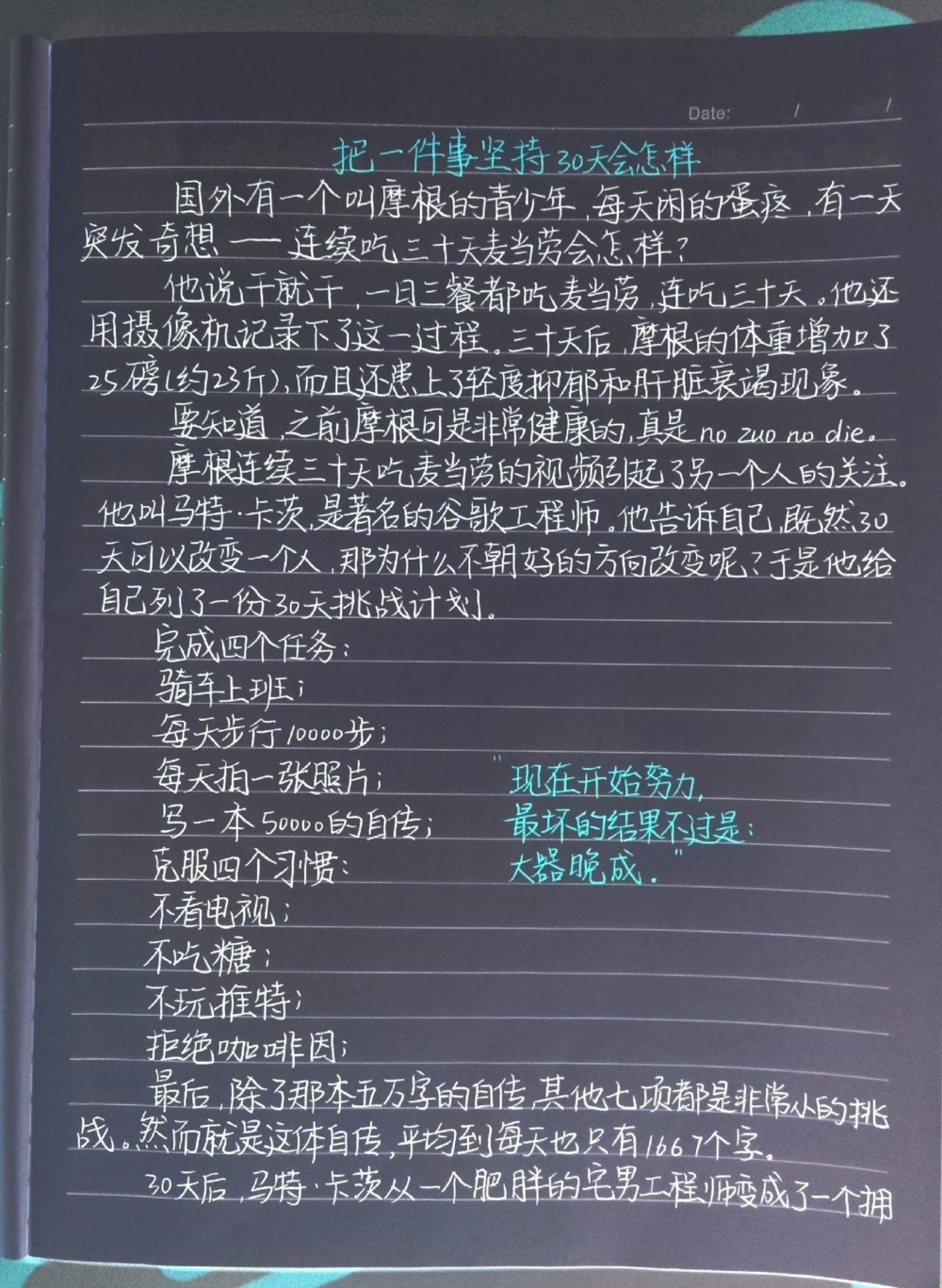 把一件事坚持30天会怎么样#每天学习一点点_中小学精品资料(高清可打印)_初中大全集高清资料整理版