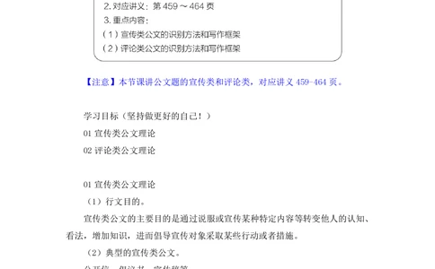 2025.08.21+精讲精练－申论10+单淑玲（笔记）（笔试系统班图书大礼包：2026联考2期）_各省考资料汇总_1、2026省考资料（持续更新中）_1、2026省考系统班课程（推荐先看）_2026联考省考980系统班
