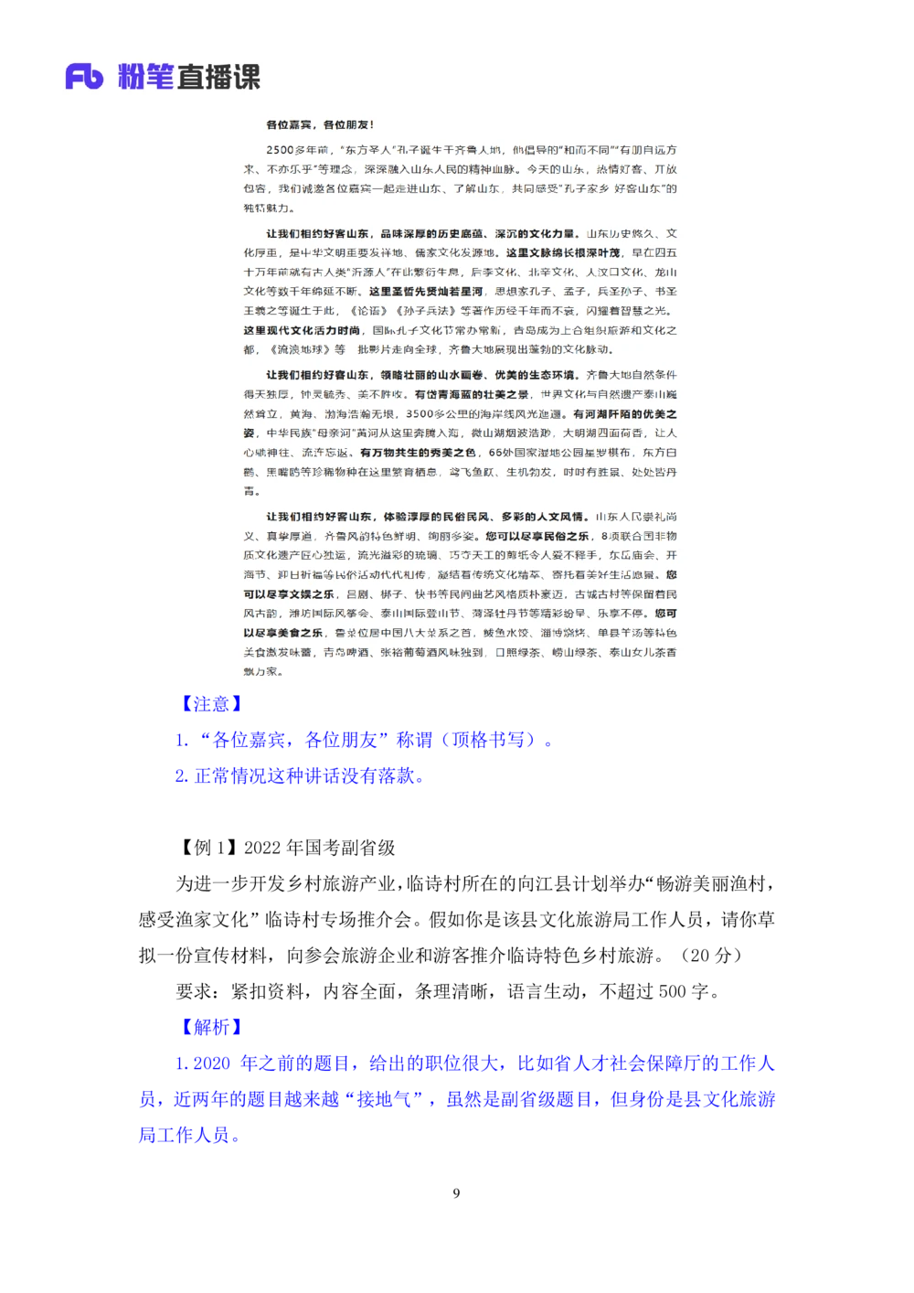 2025.08.21+精讲精练－申论10+单淑玲（笔记）（笔试系统班图书大礼包：2026联考2期）_各省考资料汇总_1、2026省考资料（持续更新中）_1、2026省考系统班课程（推荐先看）_2026联考省考980系统班