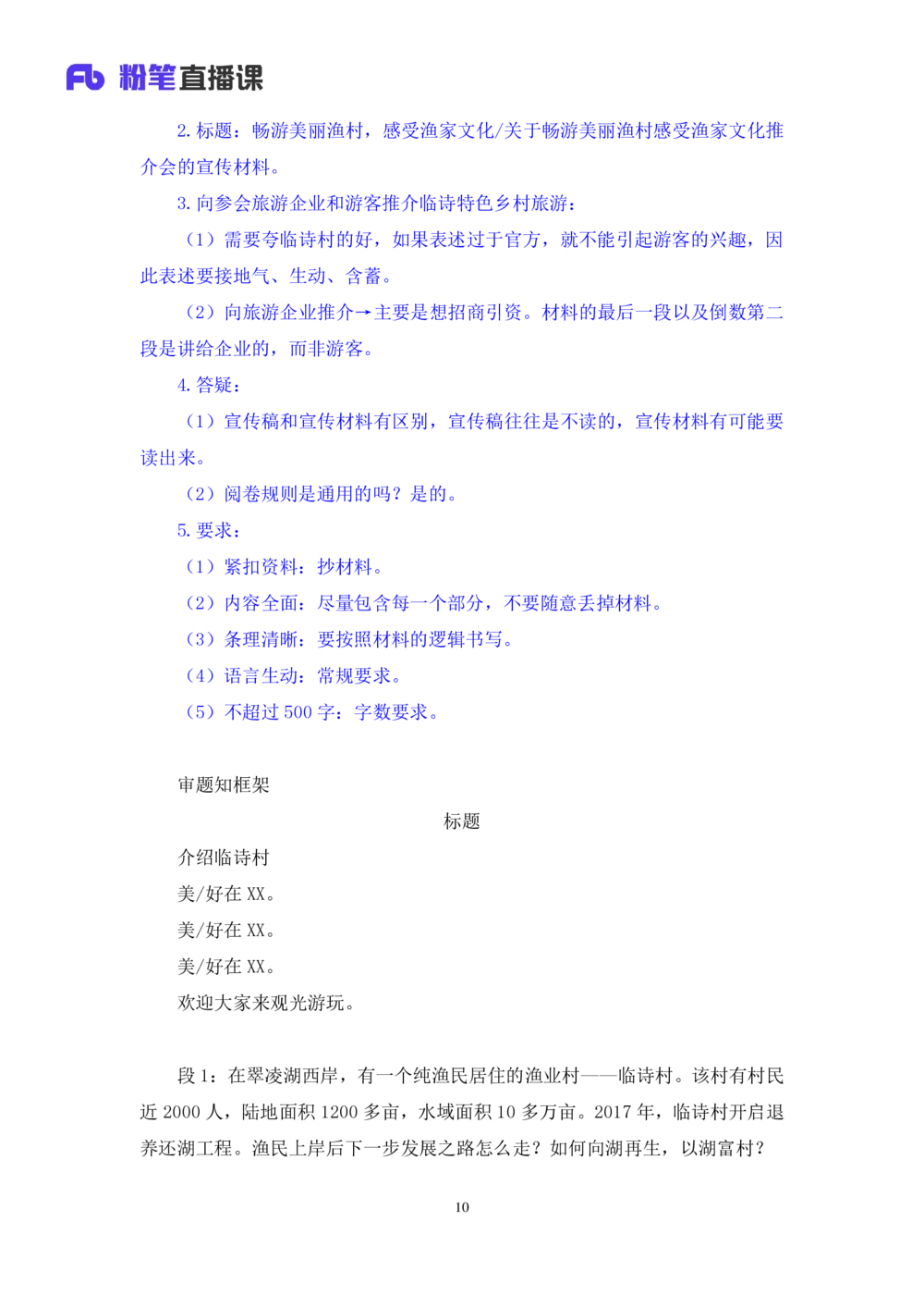 2025.08.21+精讲精练－申论10+单淑玲（笔记）（笔试系统班图书大礼包：2026联考2期）_各省考资料汇总_1、2026省考资料（持续更新中）_1、2026省考系统班课程（推荐先看）_2026联考省考980系统班