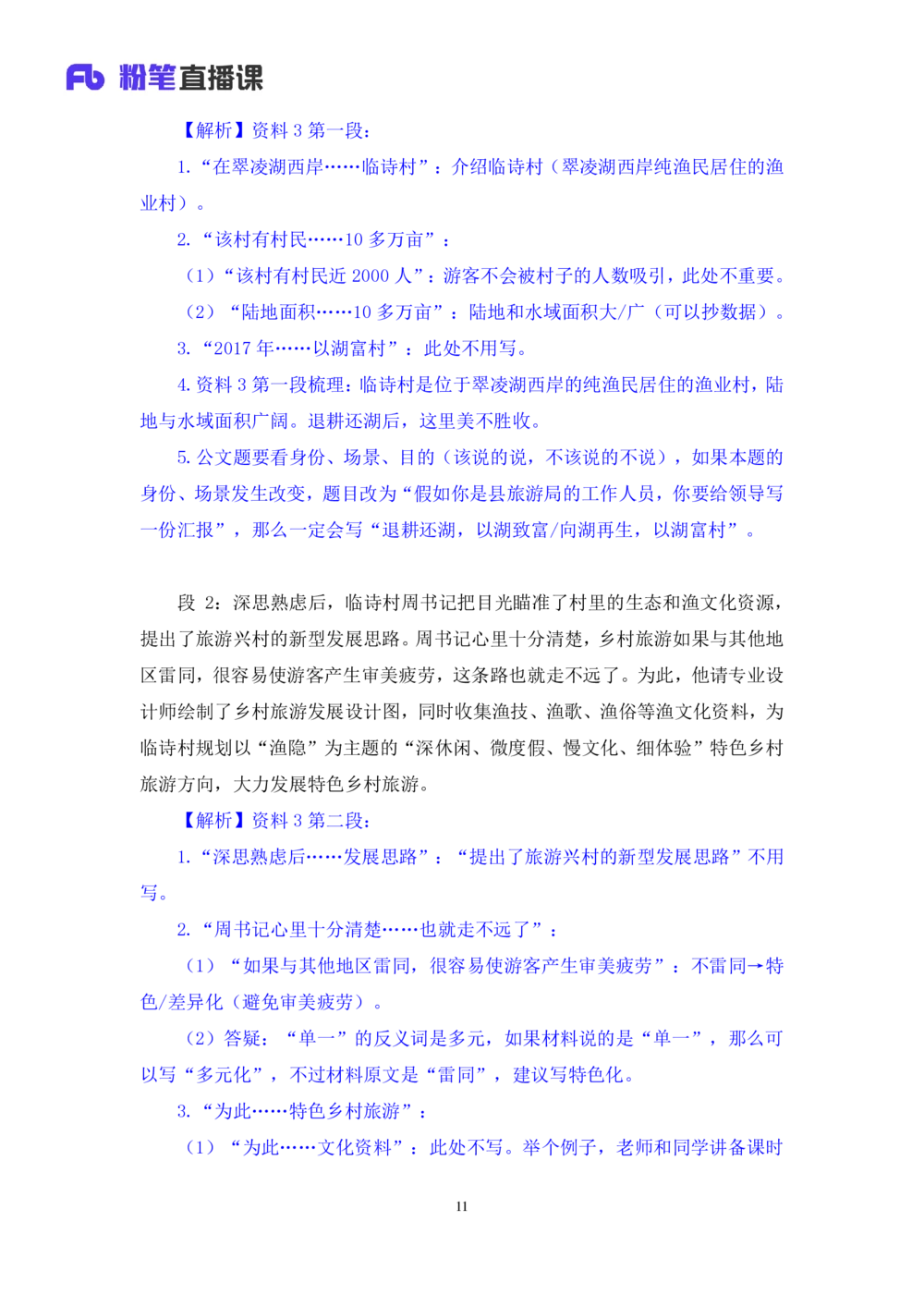 2025.08.21+精讲精练－申论10+单淑玲（笔记）（笔试系统班图书大礼包：2026联考2期）_各省考资料汇总_1、2026省考资料（持续更新中）_1、2026省考系统班课程（推荐先看）_2026联考省考980系统班