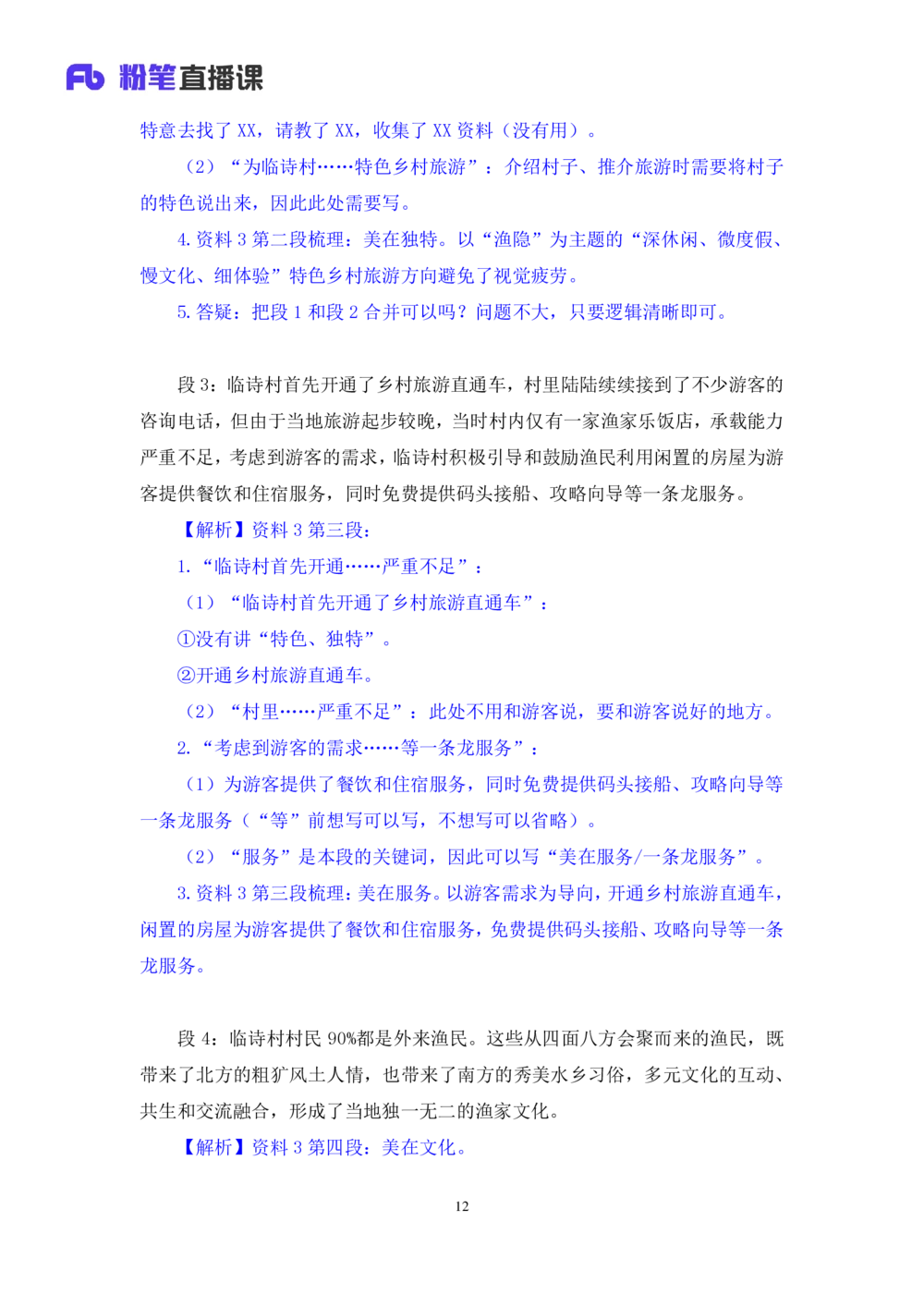 2025.08.21+精讲精练－申论10+单淑玲（笔记）（笔试系统班图书大礼包：2026联考2期）_各省考资料汇总_1、2026省考资料（持续更新中）_1、2026省考系统班课程（推荐先看）_2026联考省考980系统班