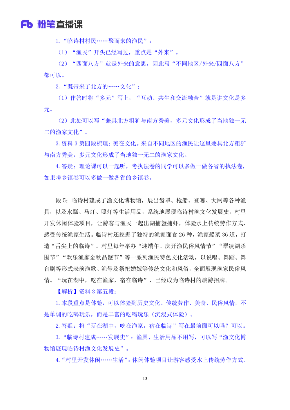 2025.08.21+精讲精练－申论10+单淑玲（笔记）（笔试系统班图书大礼包：2026联考2期）_各省考资料汇总_1、2026省考资料（持续更新中）_1、2026省考系统班课程（推荐先看）_2026联考省考980系统班