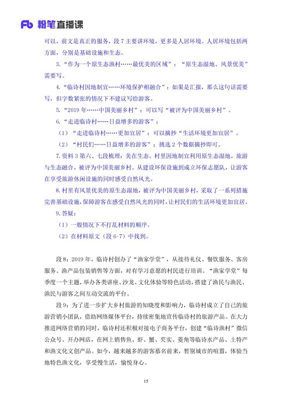 2025.08.21+精讲精练－申论10+单淑玲（笔记）（笔试系统班图书大礼包：2026联考2期）_各省考资料汇总_1、2026省考资料（持续更新中）_1、2026省考系统班课程（推荐先看）_2026联考省考980系统班