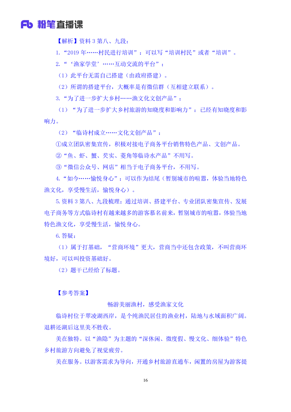 2025.08.21+精讲精练－申论10+单淑玲（笔记）（笔试系统班图书大礼包：2026联考2期）_各省考资料汇总_1、2026省考资料（持续更新中）_1、2026省考系统班课程（推荐先看）_2026联考省考980系统班