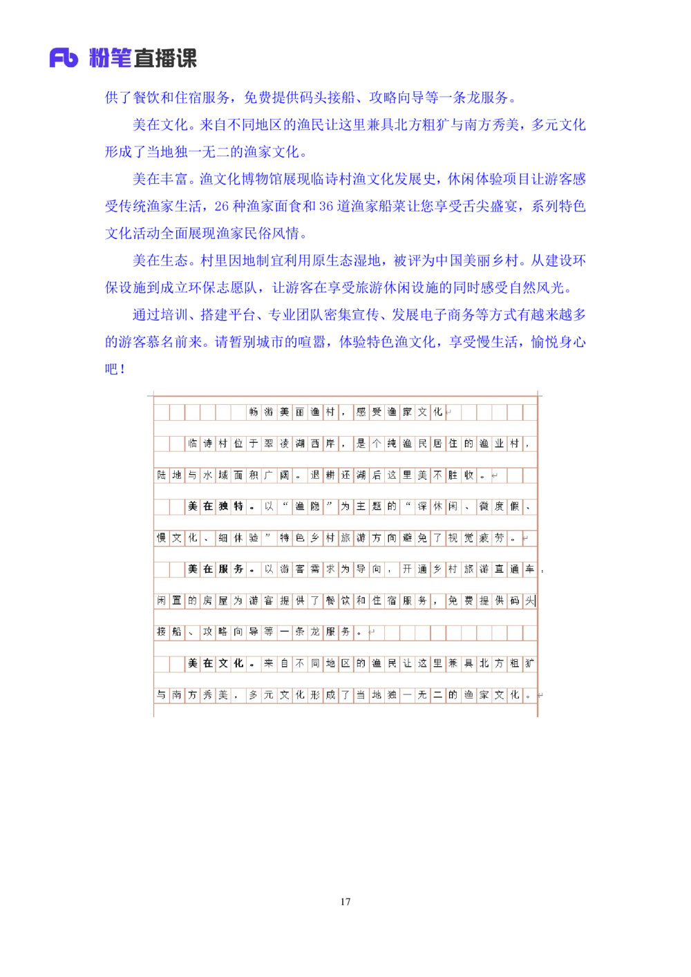 2025.08.21+精讲精练－申论10+单淑玲（笔记）（笔试系统班图书大礼包：2026联考2期）_各省考资料汇总_1、2026省考资料（持续更新中）_1、2026省考系统班课程（推荐先看）_2026联考省考980系统班
