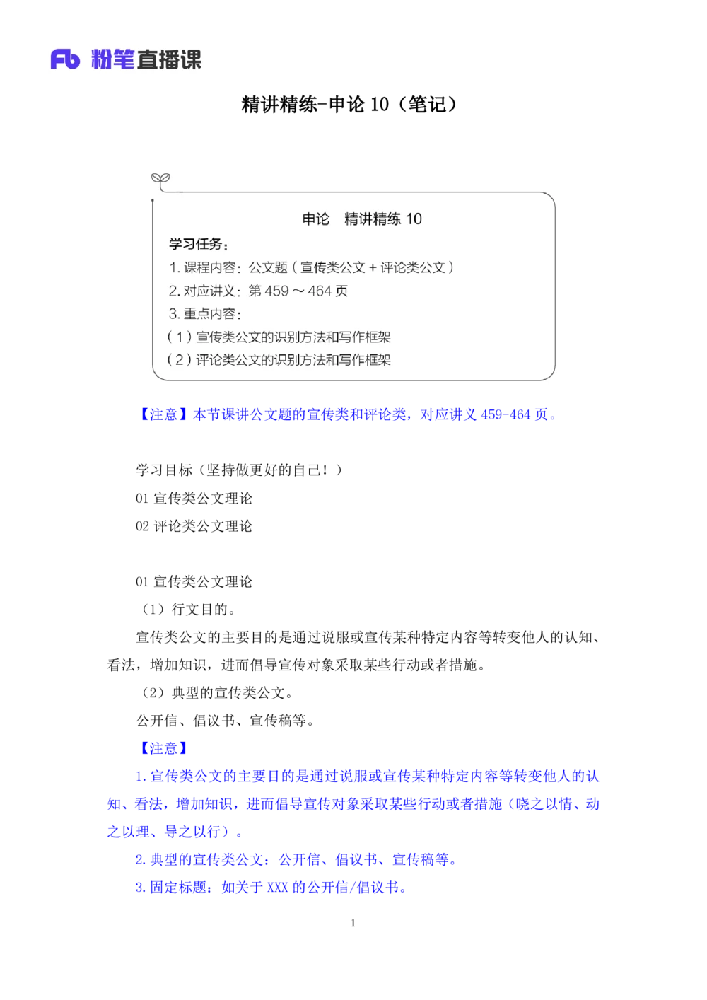 2025.08.21+精讲精练－申论10+单淑玲（笔记）（笔试系统班图书大礼包：2026联考2期）_各省考资料汇总_1、2026省考资料（持续更新中）_1、2026省考系统班课程（推荐先看）_2026联考省考980系统班