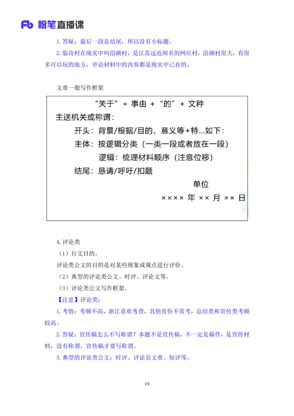 2025.08.21+精讲精练－申论10+单淑玲（笔记）（笔试系统班图书大礼包：2026联考2期）_各省考资料汇总_1、2026省考资料（持续更新中）_1、2026省考系统班课程（推荐先看）_2026联考省考980系统班
