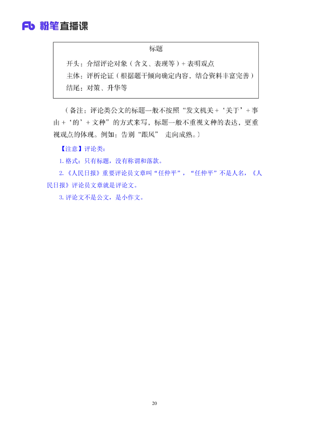 2025.08.21+精讲精练－申论10+单淑玲（笔记）（笔试系统班图书大礼包：2026联考2期）_各省考资料汇总_1、2026省考资料（持续更新中）_1、2026省考系统班课程（推荐先看）_2026联考省考980系统班