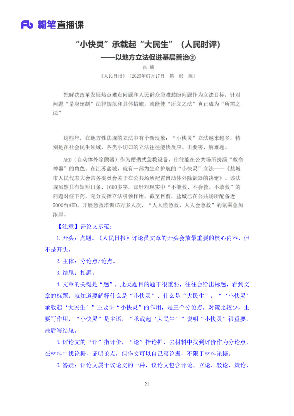 2025.08.21+精讲精练－申论10+单淑玲（笔记）（笔试系统班图书大礼包：2026联考2期）_各省考资料汇总_1、2026省考资料（持续更新中）_1、2026省考系统班课程（推荐先看）_2026联考省考980系统班
