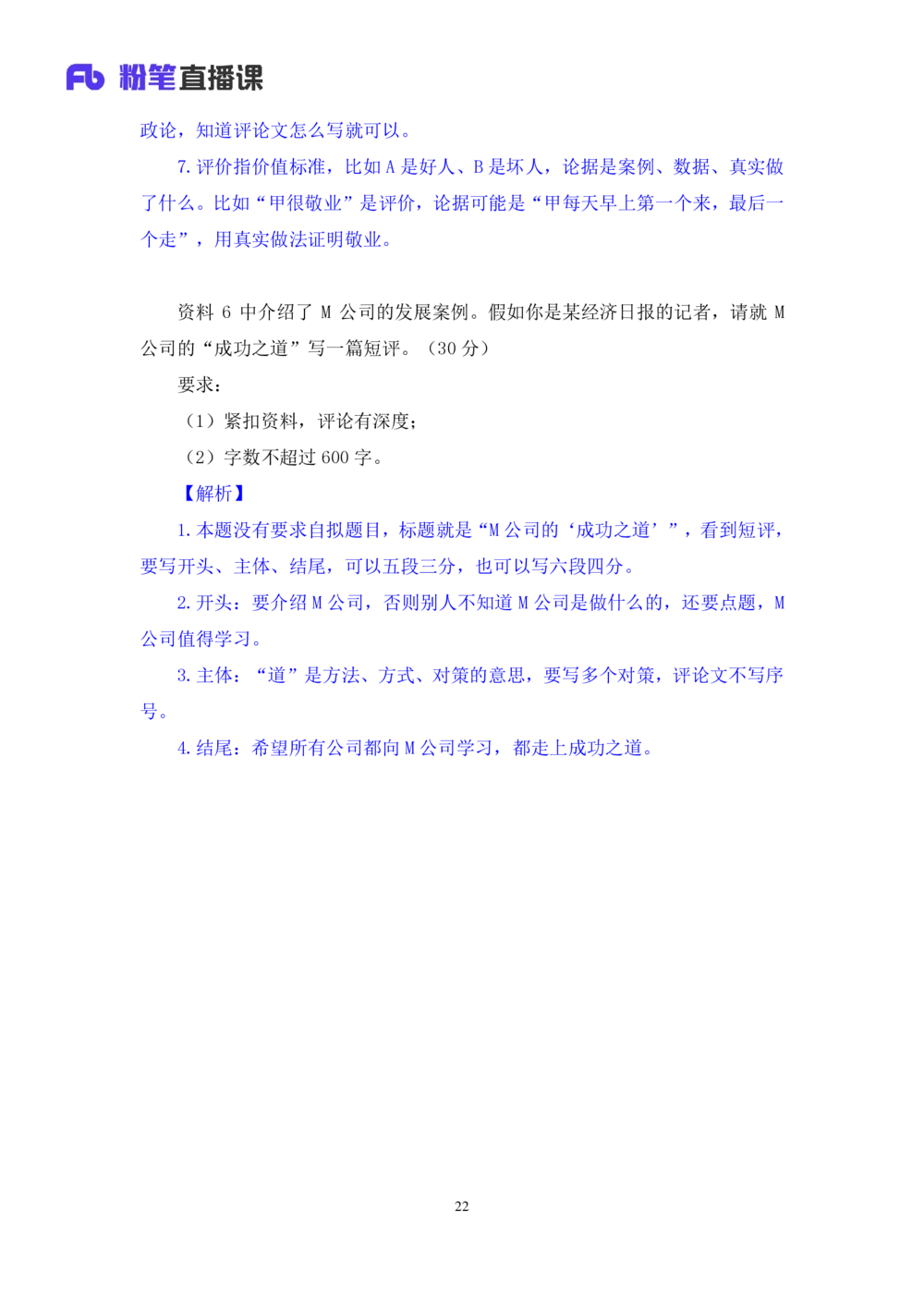 2025.08.21+精讲精练－申论10+单淑玲（笔记）（笔试系统班图书大礼包：2026联考2期）_各省考资料汇总_1、2026省考资料（持续更新中）_1、2026省考系统班课程（推荐先看）_2026联考省考980系统班