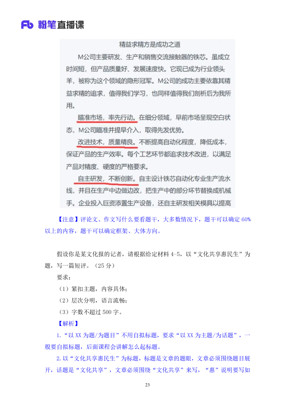 2025.08.21+精讲精练－申论10+单淑玲（笔记）（笔试系统班图书大礼包：2026联考2期）_各省考资料汇总_1、2026省考资料（持续更新中）_1、2026省考系统班课程（推荐先看）_2026联考省考980系统班