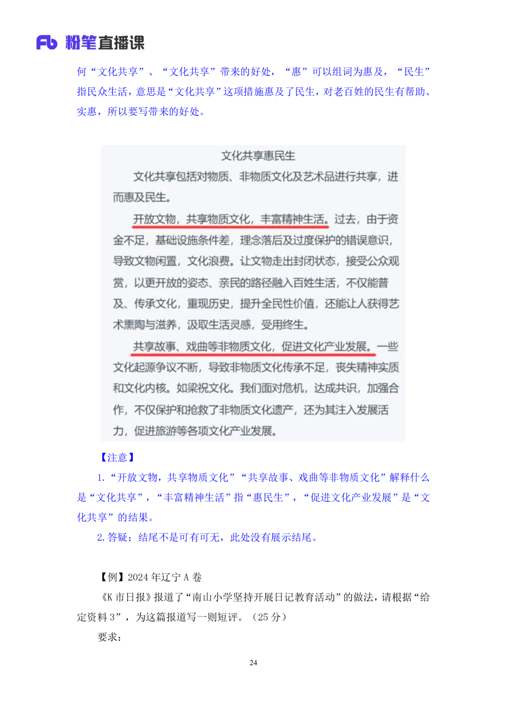 2025.08.21+精讲精练－申论10+单淑玲（笔记）（笔试系统班图书大礼包：2026联考2期）_各省考资料汇总_1、2026省考资料（持续更新中）_1、2026省考系统班课程（推荐先看）_2026联考省考980系统班
