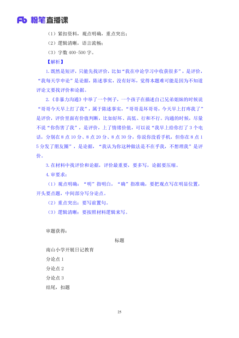 2025.08.21+精讲精练－申论10+单淑玲（笔记）（笔试系统班图书大礼包：2026联考2期）_各省考资料汇总_1、2026省考资料（持续更新中）_1、2026省考系统班课程（推荐先看）_2026联考省考980系统班