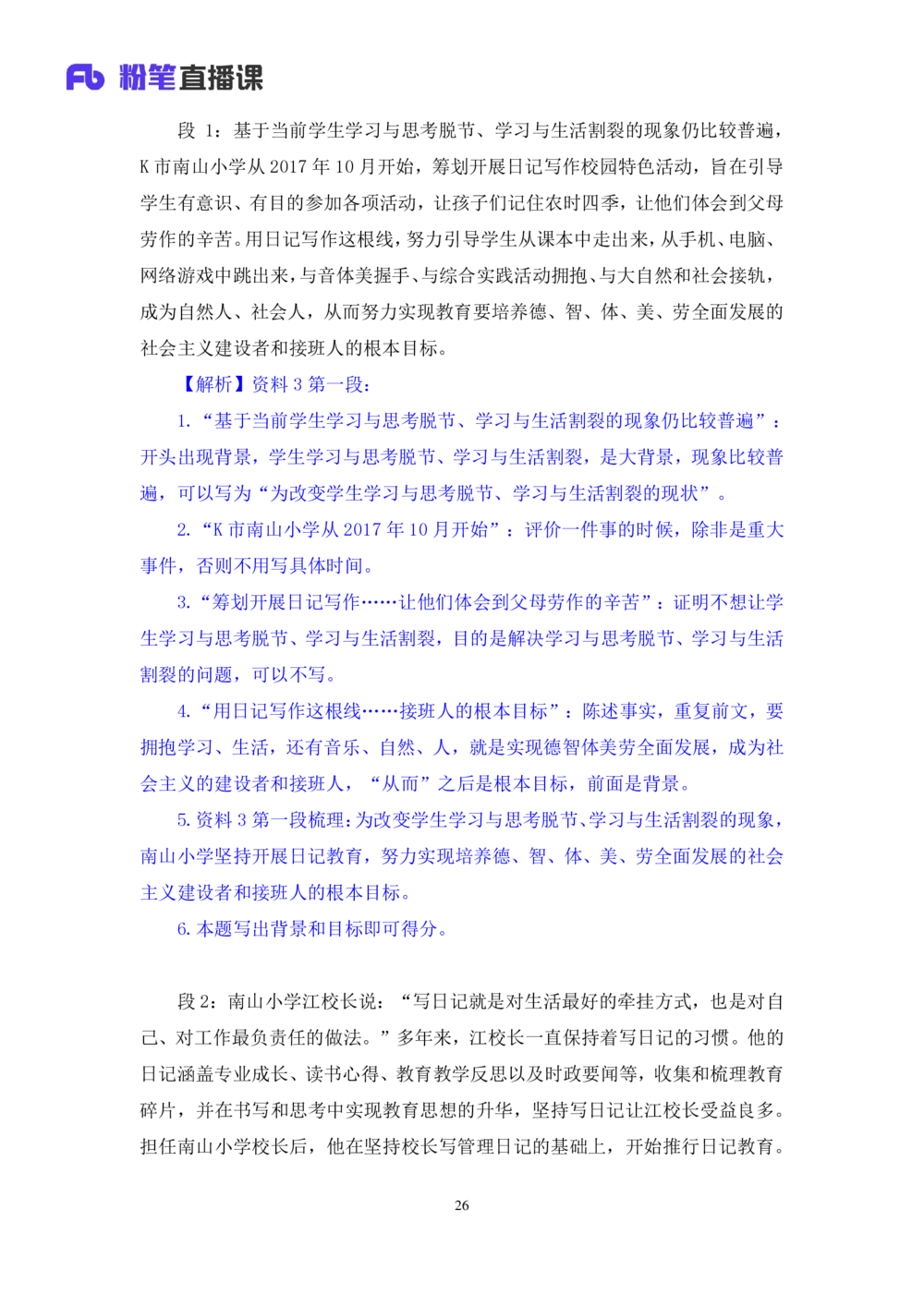 2025.08.21+精讲精练－申论10+单淑玲（笔记）（笔试系统班图书大礼包：2026联考2期）_各省考资料汇总_1、2026省考资料（持续更新中）_1、2026省考系统班课程（推荐先看）_2026联考省考980系统班