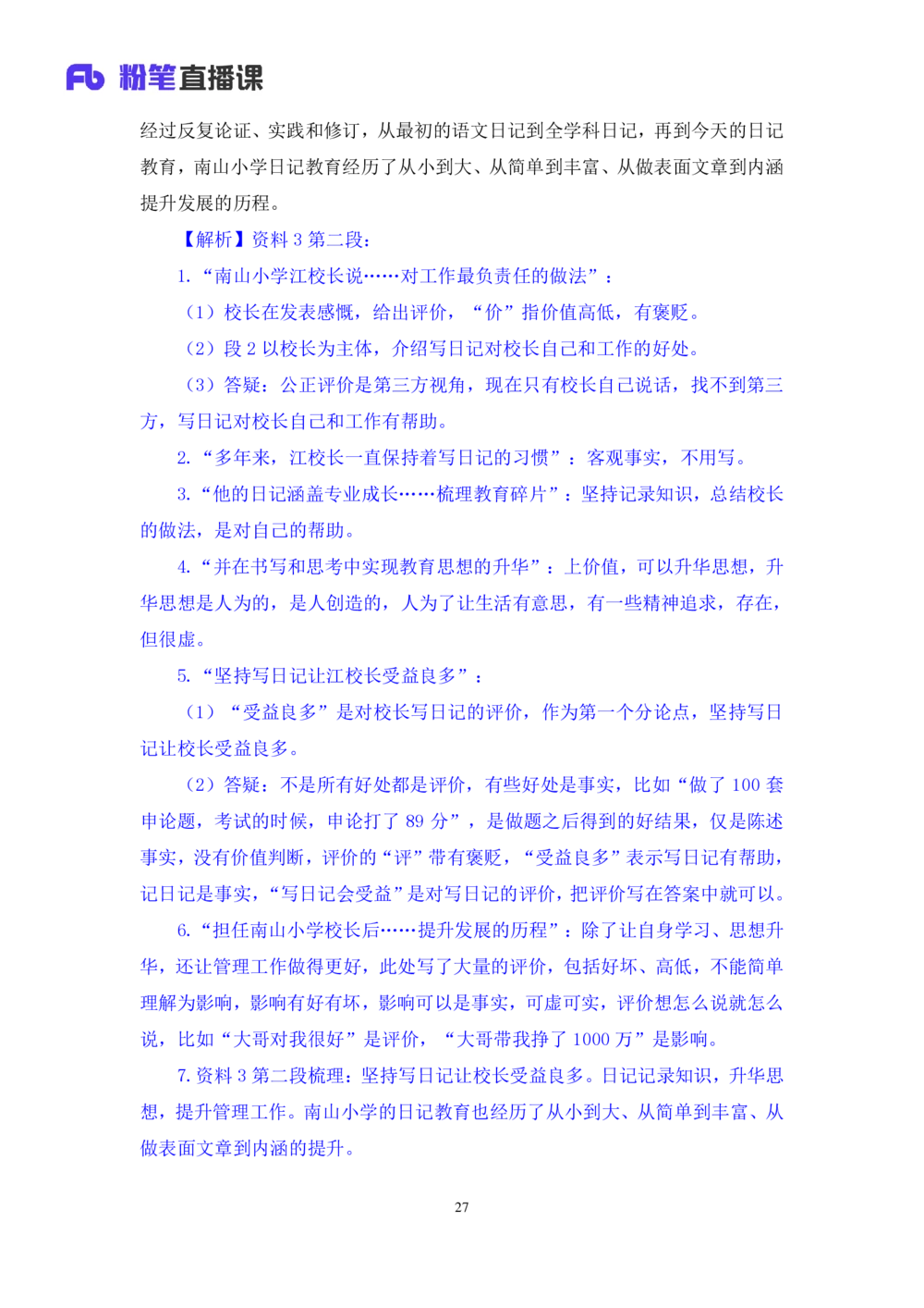 2025.08.21+精讲精练－申论10+单淑玲（笔记）（笔试系统班图书大礼包：2026联考2期）_各省考资料汇总_1、2026省考资料（持续更新中）_1、2026省考系统班课程（推荐先看）_2026联考省考980系统班