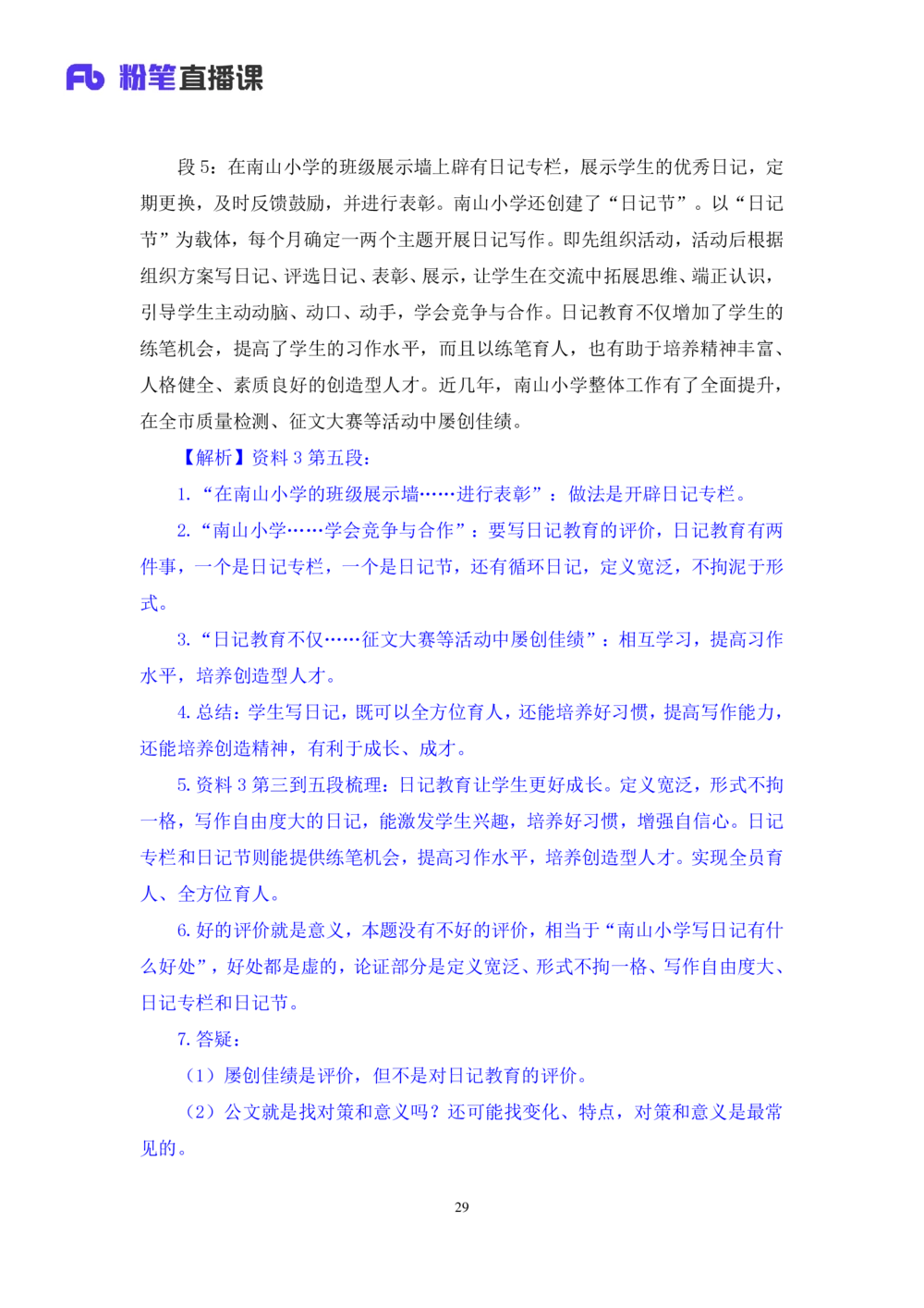 2025.08.21+精讲精练－申论10+单淑玲（笔记）（笔试系统班图书大礼包：2026联考2期）_各省考资料汇总_1、2026省考资料（持续更新中）_1、2026省考系统班课程（推荐先看）_2026联考省考980系统班