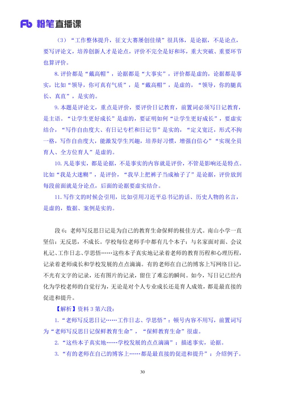 2025.08.21+精讲精练－申论10+单淑玲（笔记）（笔试系统班图书大礼包：2026联考2期）_各省考资料汇总_1、2026省考资料（持续更新中）_1、2026省考系统班课程（推荐先看）_2026联考省考980系统班