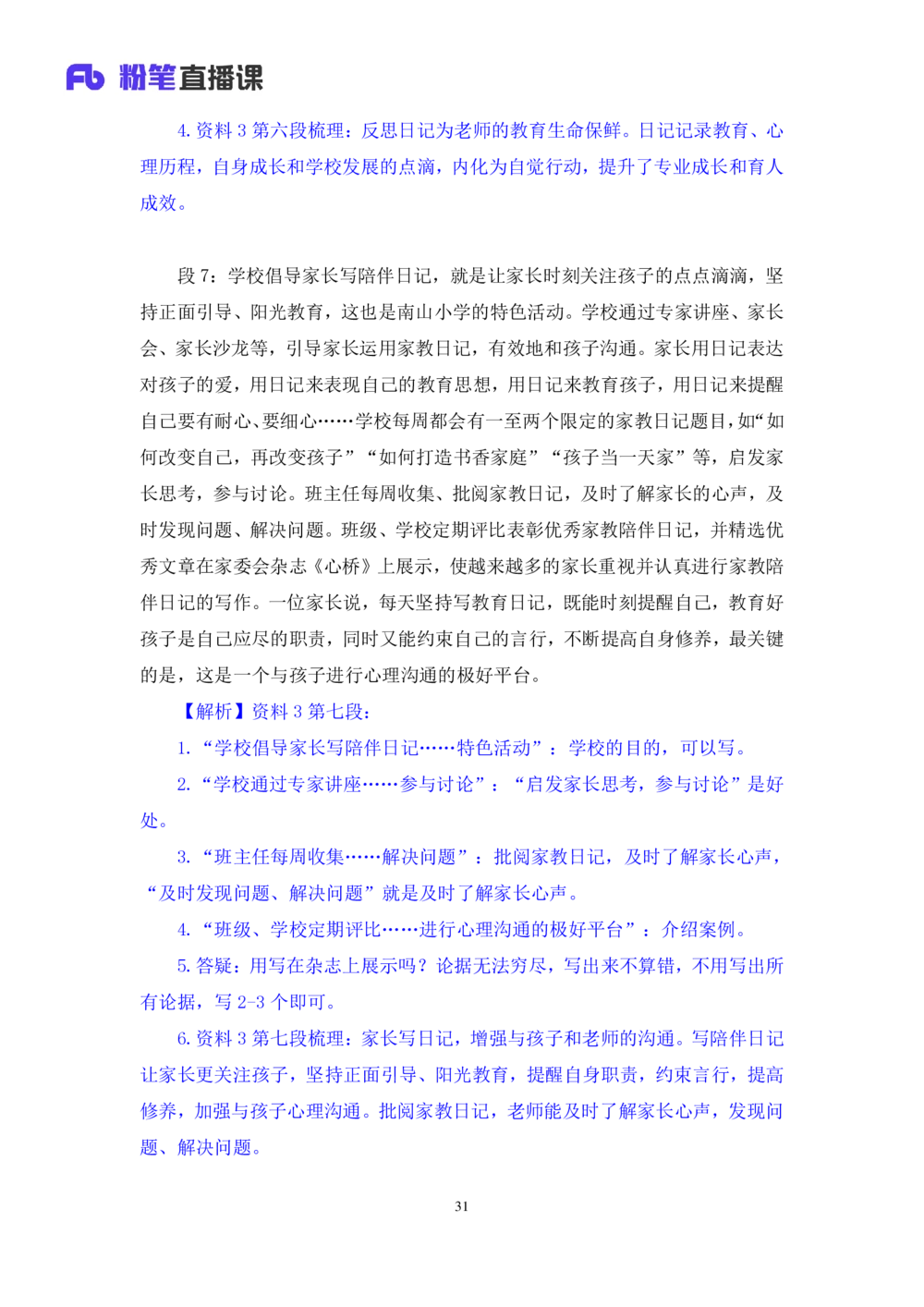 2025.08.21+精讲精练－申论10+单淑玲（笔记）（笔试系统班图书大礼包：2026联考2期）_各省考资料汇总_1、2026省考资料（持续更新中）_1、2026省考系统班课程（推荐先看）_2026联考省考980系统班