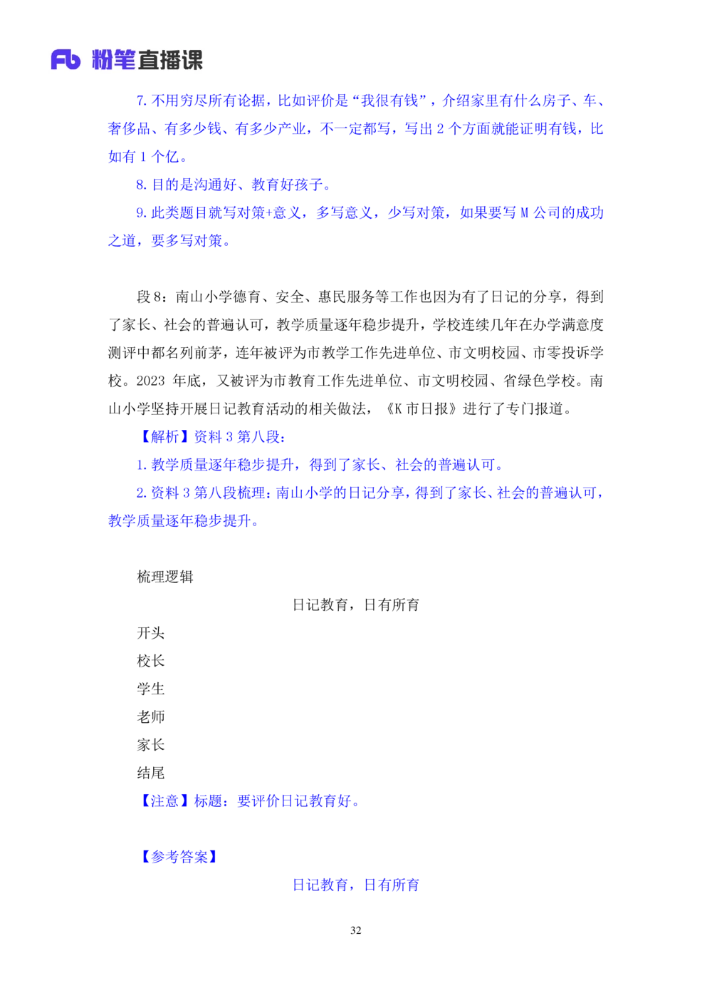 2025.08.21+精讲精练－申论10+单淑玲（笔记）（笔试系统班图书大礼包：2026联考2期）_各省考资料汇总_1、2026省考资料（持续更新中）_1、2026省考系统班课程（推荐先看）_2026联考省考980系统班