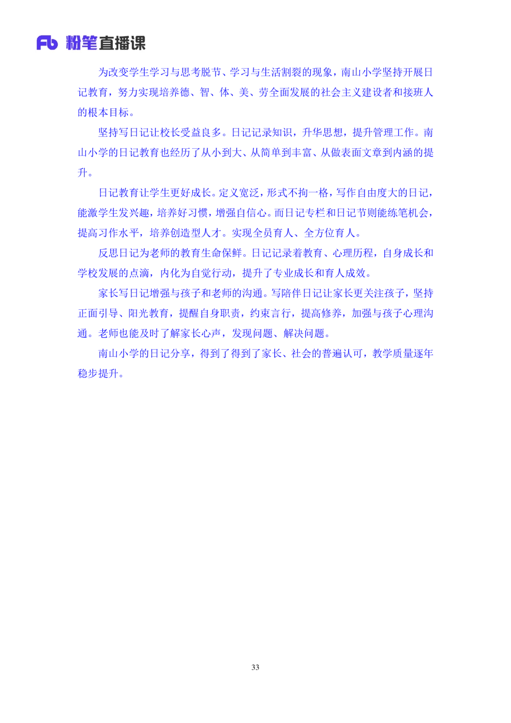 2025.08.21+精讲精练－申论10+单淑玲（笔记）（笔试系统班图书大礼包：2026联考2期）_各省考资料汇总_1、2026省考资料（持续更新中）_1、2026省考系统班课程（推荐先看）_2026联考省考980系统班