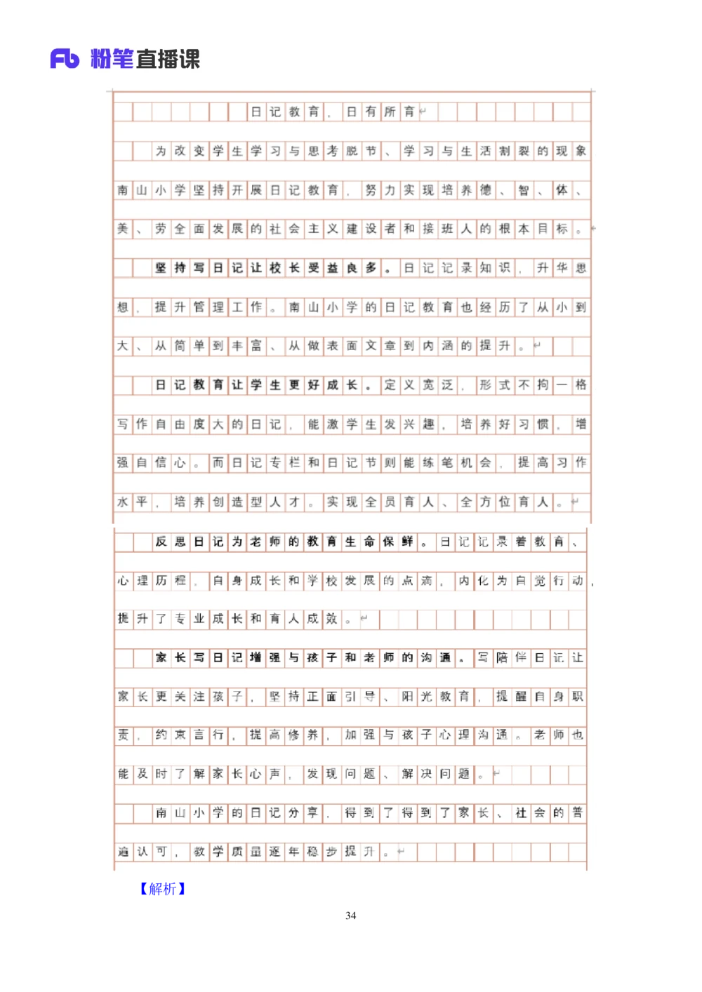 2025.08.21+精讲精练－申论10+单淑玲（笔记）（笔试系统班图书大礼包：2026联考2期）_各省考资料汇总_1、2026省考资料（持续更新中）_1、2026省考系统班课程（推荐先看）_2026联考省考980系统班
