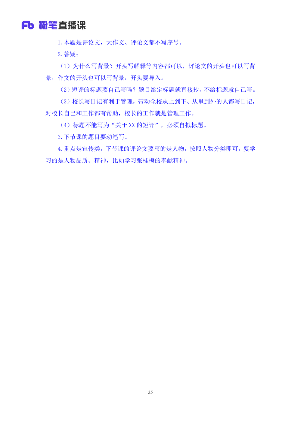 2025.08.21+精讲精练－申论10+单淑玲（笔记）（笔试系统班图书大礼包：2026联考2期）_各省考资料汇总_1、2026省考资料（持续更新中）_1、2026省考系统班课程（推荐先看）_2026联考省考980系统班