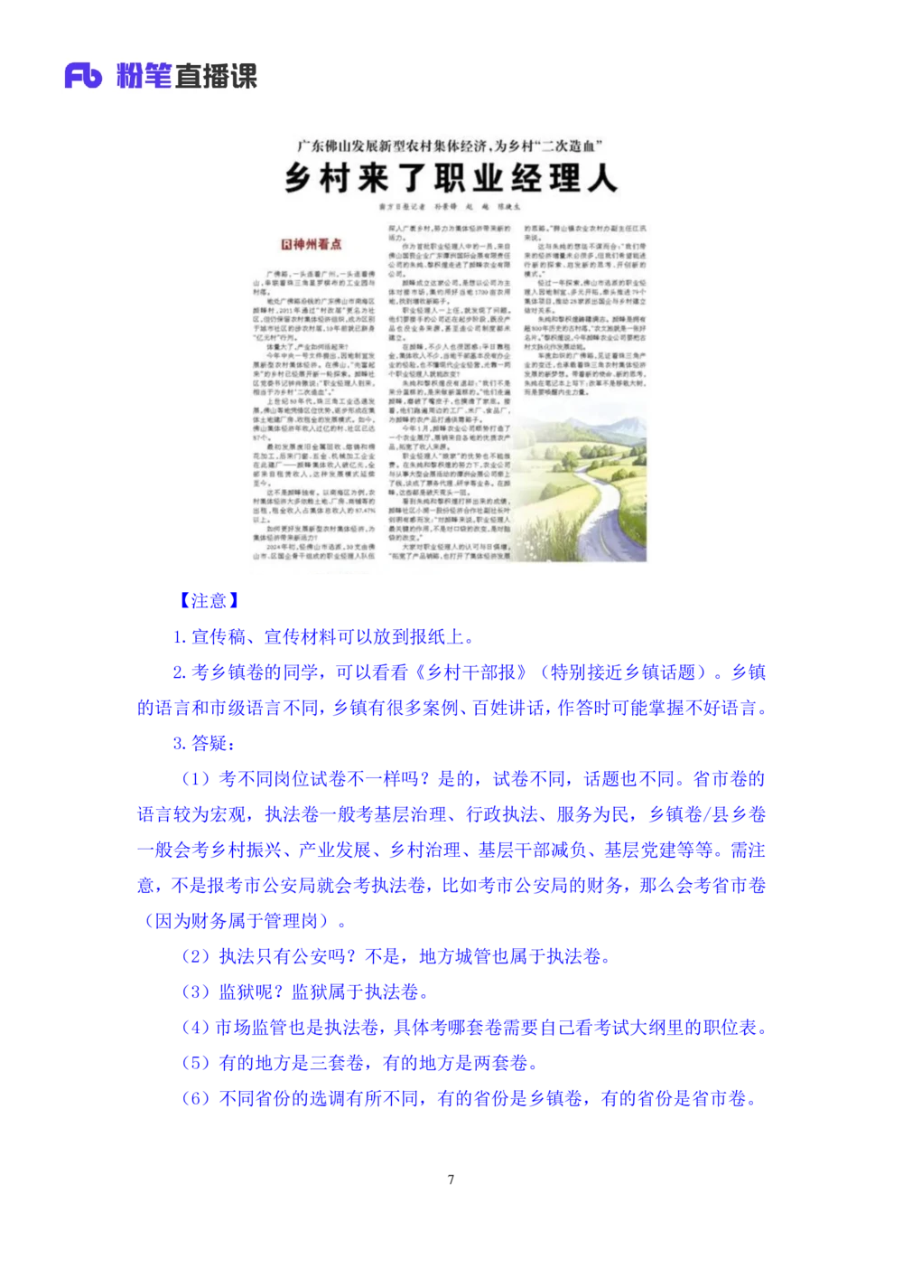 2025.08.21+精讲精练－申论10+单淑玲（笔记）（笔试系统班图书大礼包：2026联考2期）_各省考资料汇总_1、2026省考资料（持续更新中）_1、2026省考系统班课程（推荐先看）_2026联考省考980系统班