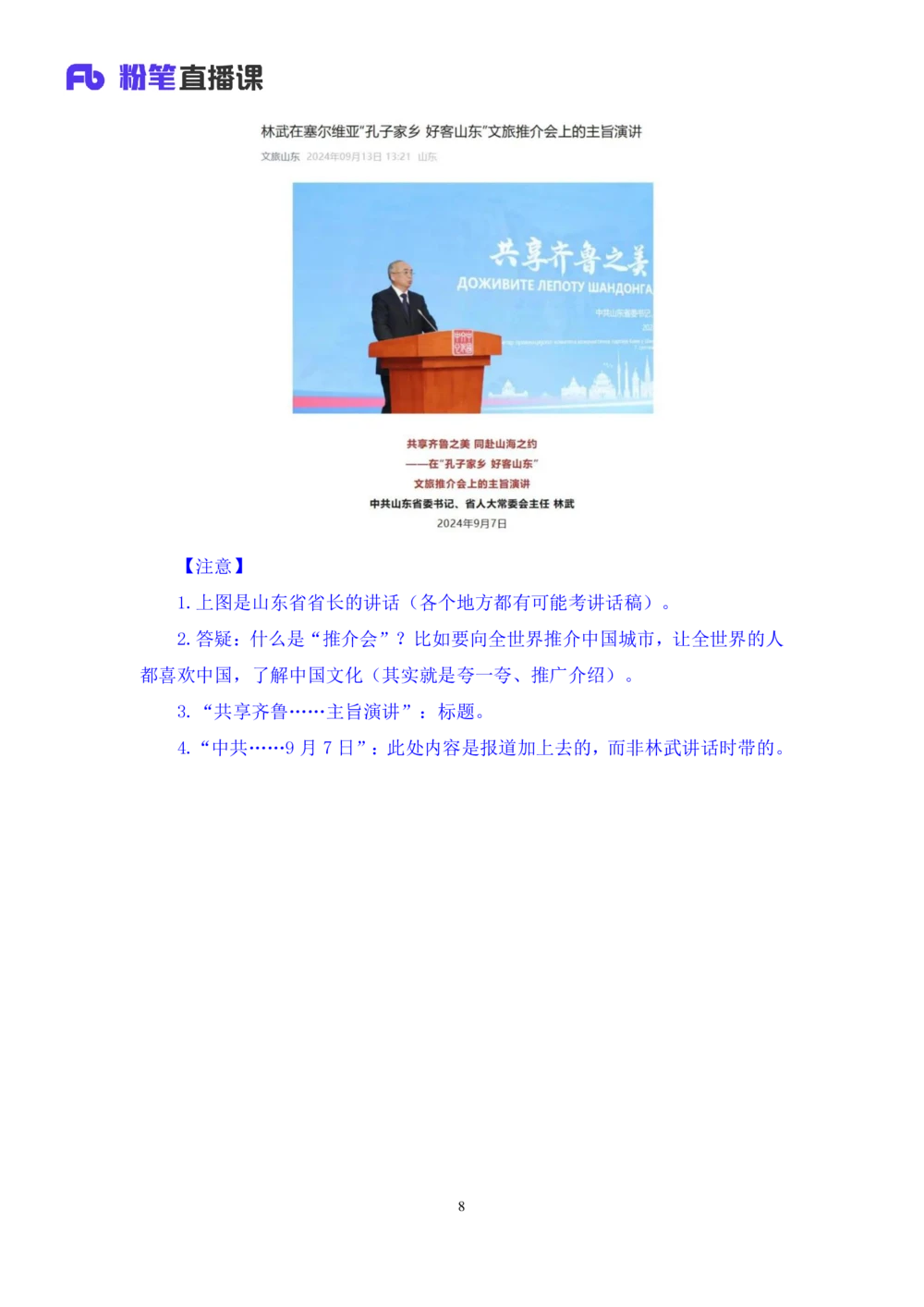 2025.08.21+精讲精练－申论10+单淑玲（笔记）（笔试系统班图书大礼包：2026联考2期）_各省考资料汇总_1、2026省考资料（持续更新中）_1、2026省考系统班课程（推荐先看）_2026联考省考980系统班