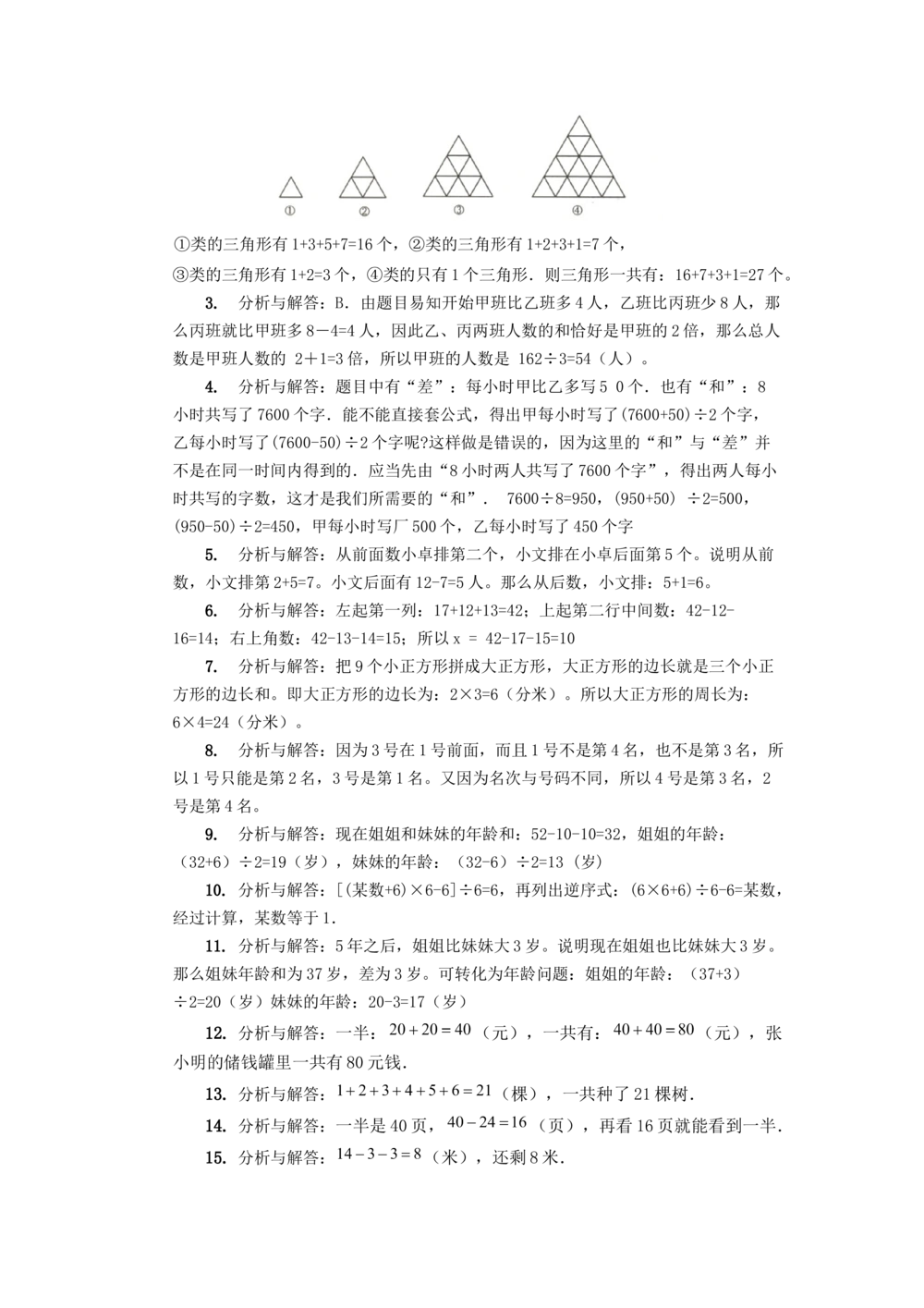 数学奥数习题集.低年级(第5-8套)_小学奥数举一反三1-6年级相关课程_奥数1-6年级经典题库大全(1)
