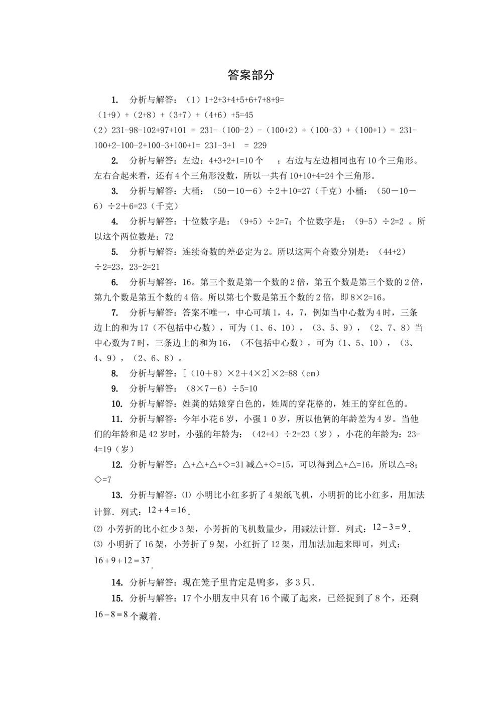 数学奥数习题集.低年级(第5-8套)_小学奥数举一反三1-6年级相关课程_奥数1-6年级经典题库大全(1)