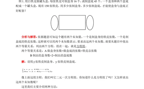 列方程组解应用题（一）(含答案)-_小学奥数举一反三1-6年级相关课程_奥数历年杯赛真题全套（PDF、Word可打印）_09、小学奥林匹克辅导及答案36套