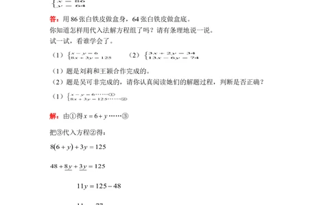列方程组解应用题（一）(含答案)-_小学奥数举一反三1-6年级相关课程_奥数历年杯赛真题全套（PDF、Word可打印）_09、小学奥林匹克辅导及答案36套
