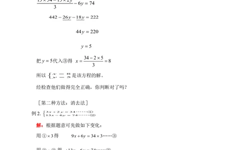 列方程组解应用题（一）(含答案)-_小学奥数举一反三1-6年级相关课程_奥数历年杯赛真题全套（PDF、Word可打印）_09、小学奥林匹克辅导及答案36套