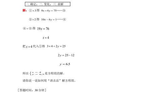 列方程组解应用题（一）(含答案)-_小学奥数举一反三1-6年级相关课程_奥数历年杯赛真题全套（PDF、Word可打印）_09、小学奥林匹克辅导及答案36套