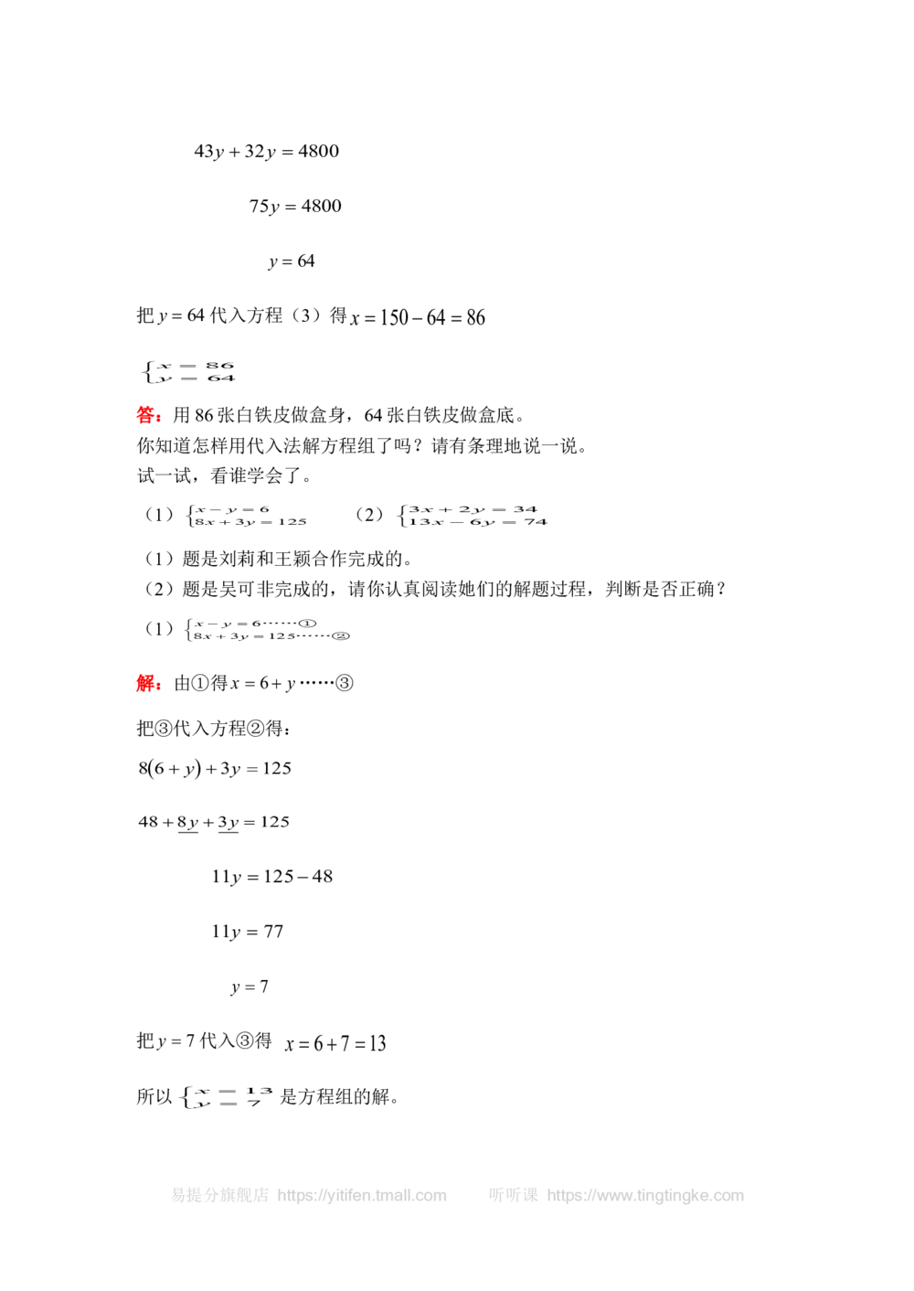 列方程组解应用题（一）(含答案)-_小学奥数举一反三1-6年级相关课程_奥数历年杯赛真题全套（PDF、Word可打印）_09、小学奥林匹克辅导及答案36套